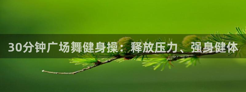 意昂4娱乐