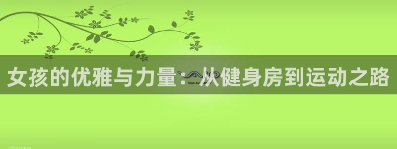 意昂4官方网站