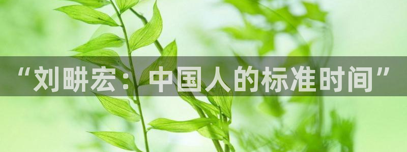 意昂4平台